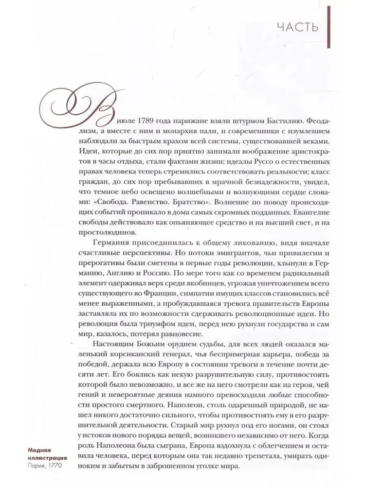 Мода и нравы XIX века. На картинках, гравюрах и фотографиях того времени