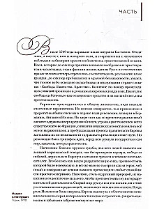 Мода и нравы XIX века. На картинках, гравюрах и фотографиях того времени