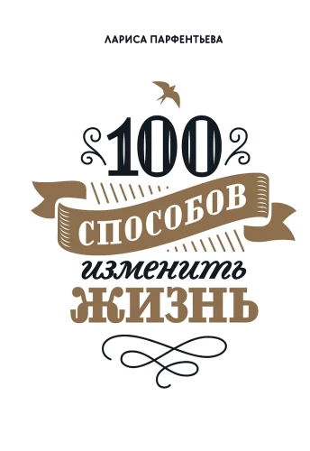 100 Ways to Change Your Life