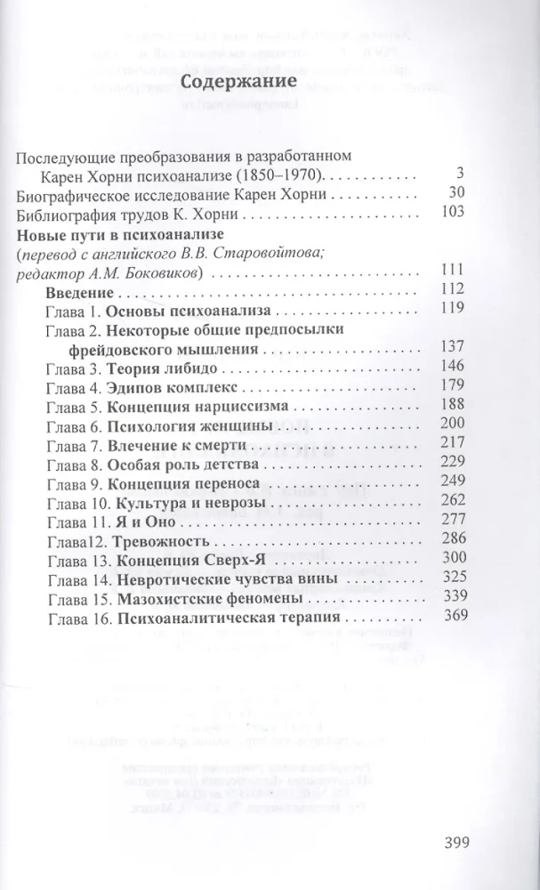 Nauji keliai psichoanalizėje