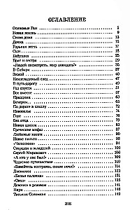Pasakojimas apie Zoją ir Šurą