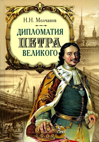 The Diplomacy of Peter the Great