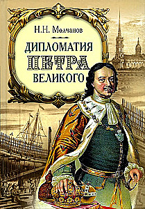 The Diplomacy of Peter the Great
