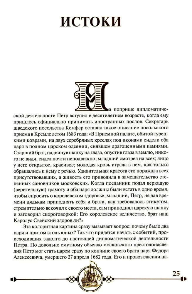 The Diplomacy of Peter the Great