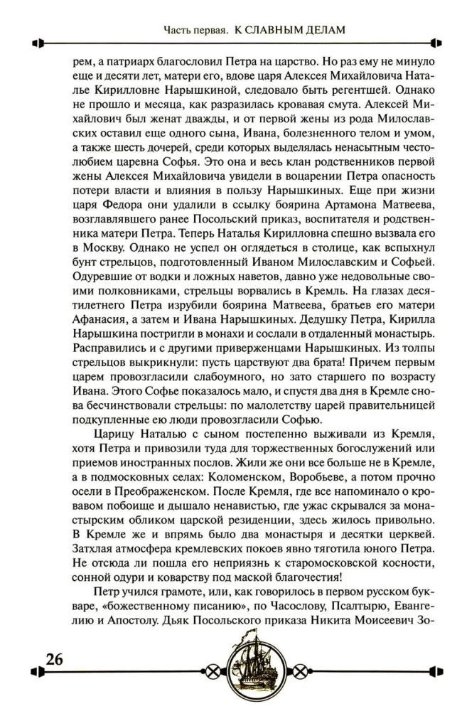 The Diplomacy of Peter the Great