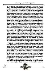 The Diplomacy of Peter the Great