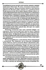 The Diplomacy of Peter the Great