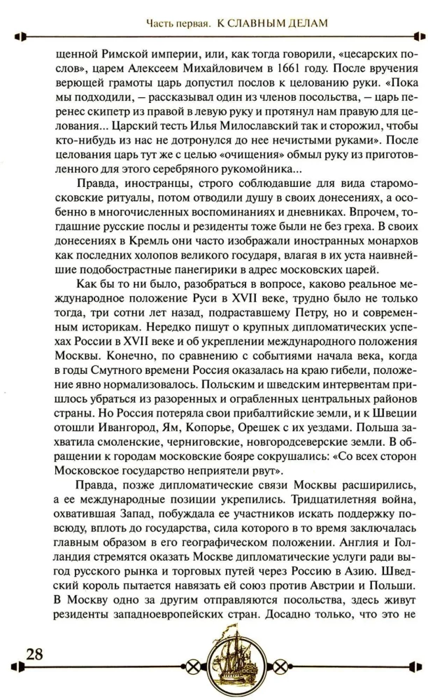 The Diplomacy of Peter the Great