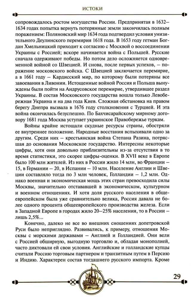 The Diplomacy of Peter the Great