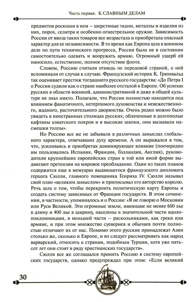 The Diplomacy of Peter the Great