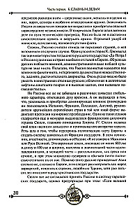 The Diplomacy of Peter the Great