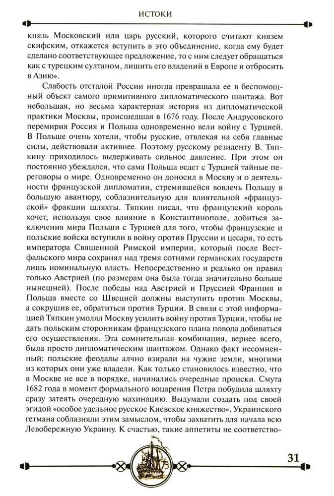 The Diplomacy of Peter the Great
