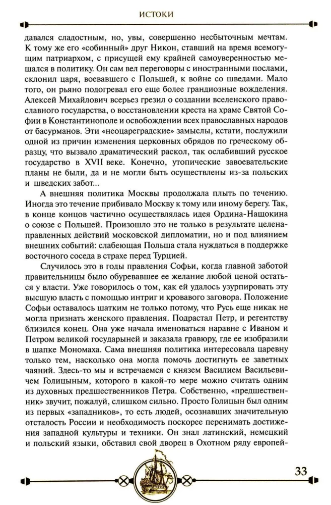 The Diplomacy of Peter the Great