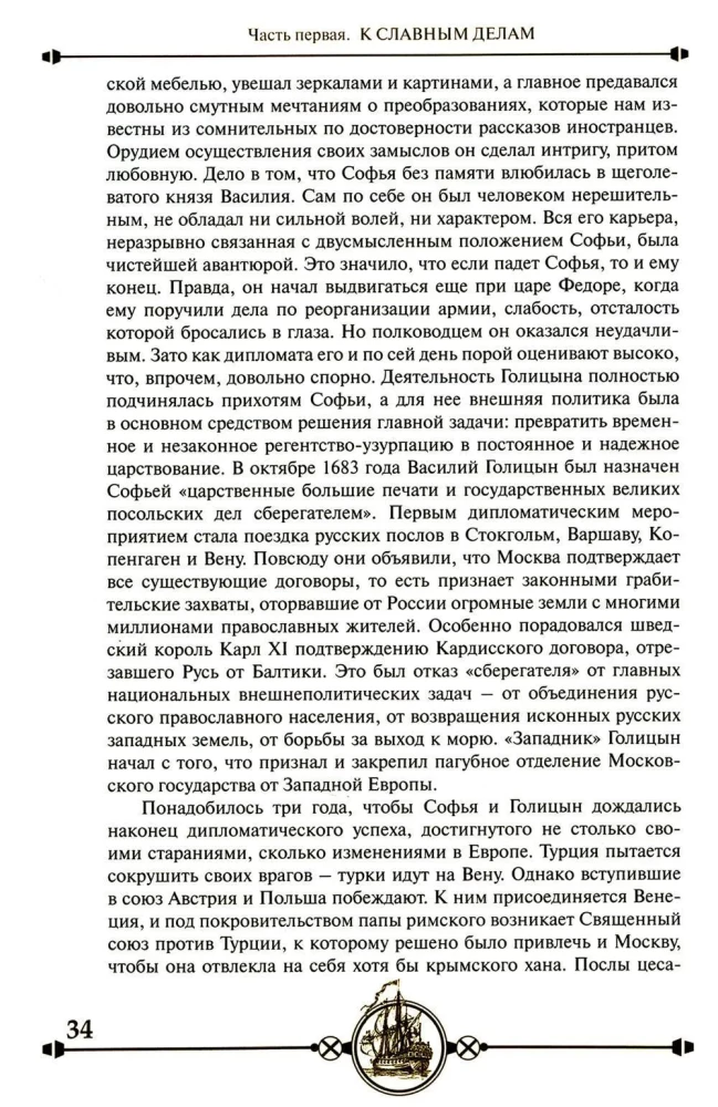 The Diplomacy of Peter the Great
