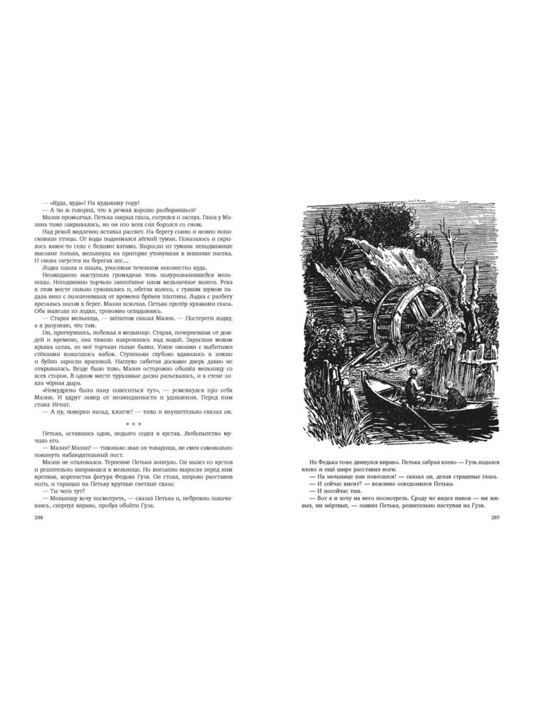 Васек Трубачев и его товарищи