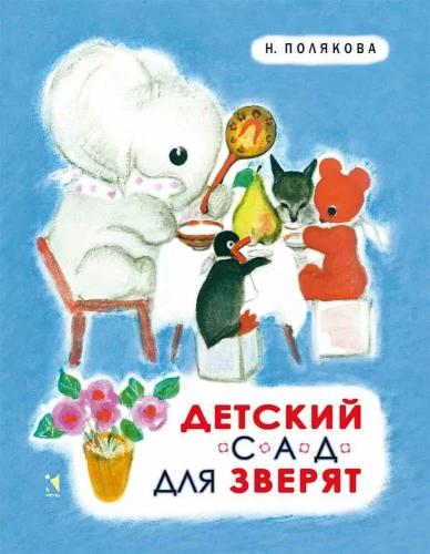 Bērnu dārzs zvēriem