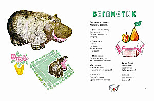 Der Kindergarten für die Tierchen