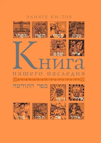 The Book of Our Heritage