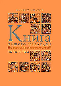 The Book of Our Heritage