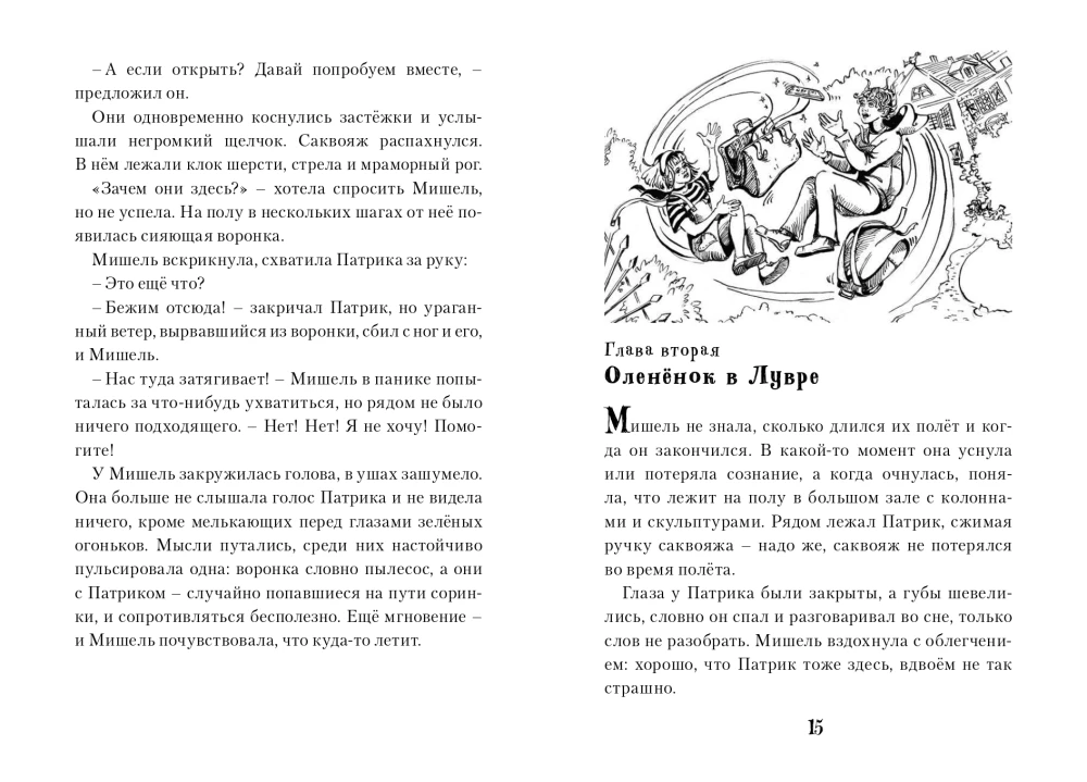 Piedzīvojumi ceļotāju somās Francijā
