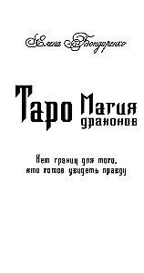 Tarot - Draakonite maagia (78 kaarti + 2 lehte, juhend)