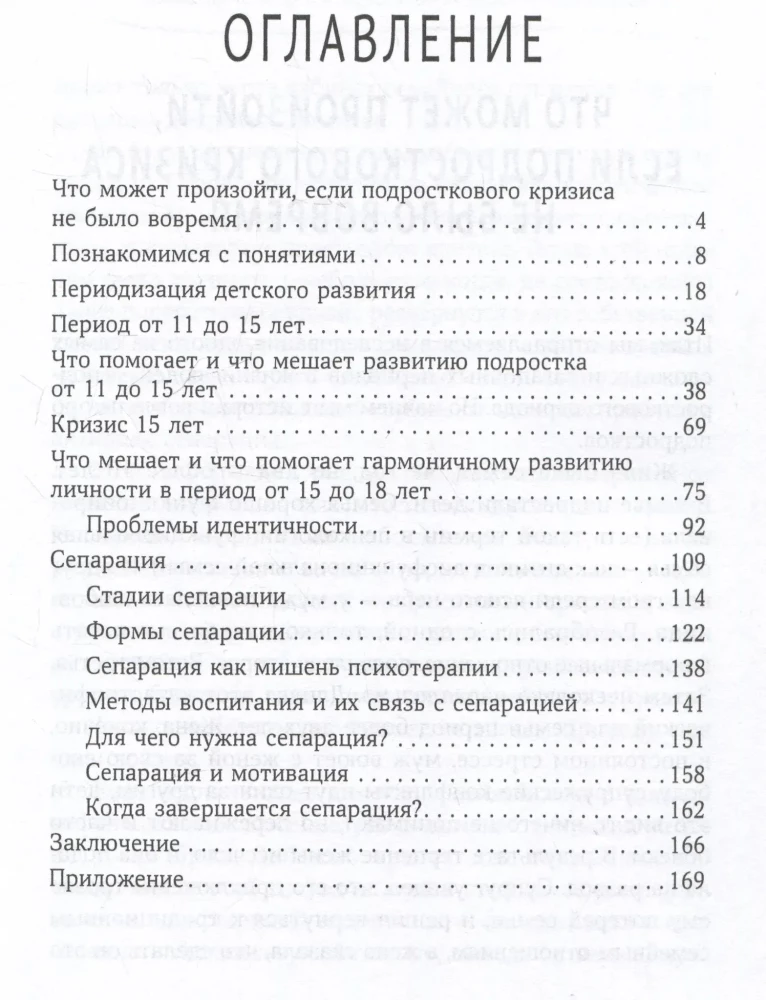 Подросток в каждом из нас. Переходный возраст у детей и взрослых