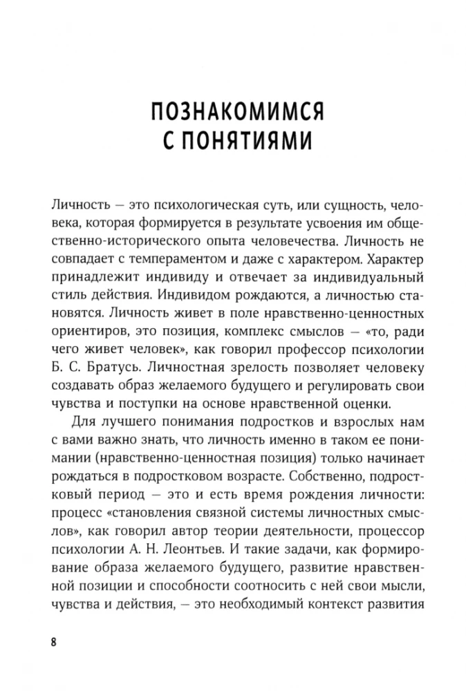 Подросток в каждом из нас. Переходный возраст у детей и взрослых