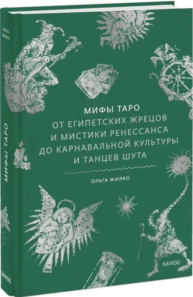 Tarode müüdid. Alates egiptuse preestritest ja renessansi müstikast kuni karnevali kultuuri ja klounide tantsudeni