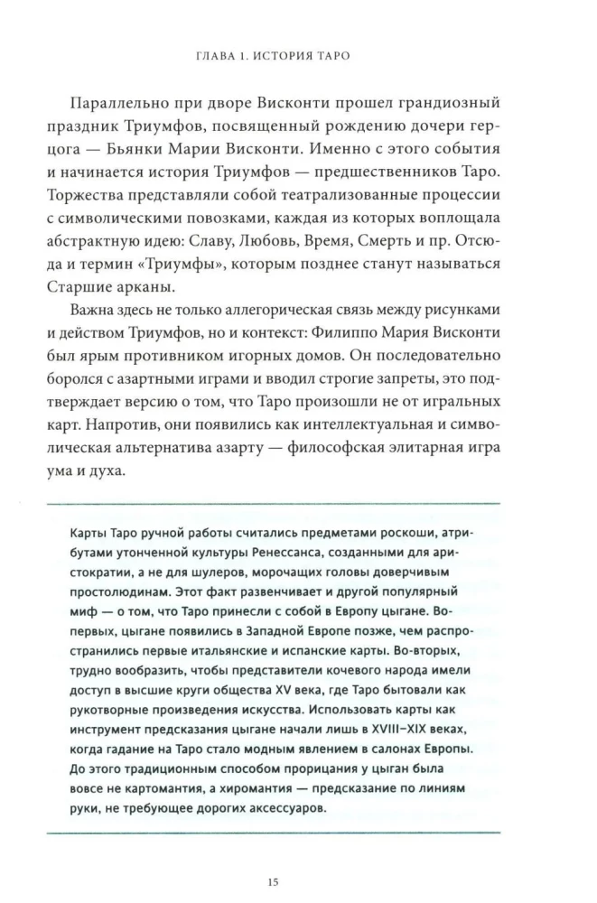 Tarode müüdid. Alates egiptuse preestritest ja renessansi müstikast kuni karnevali kultuuri ja klounide tantsudeni