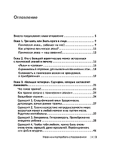 Panic Attack. Exercises for Working with the Subconscious