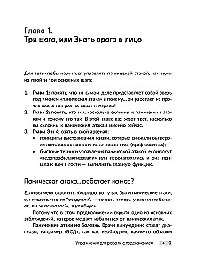 Panic Attack. Exercises for Working with the Subconscious