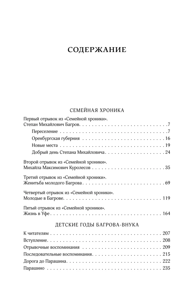 Šeimos kronika. Bagravo anūko vaikystė. Atsiminimai
