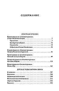 Šeimos kronika. Bagravo anūko vaikystė. Atsiminimai