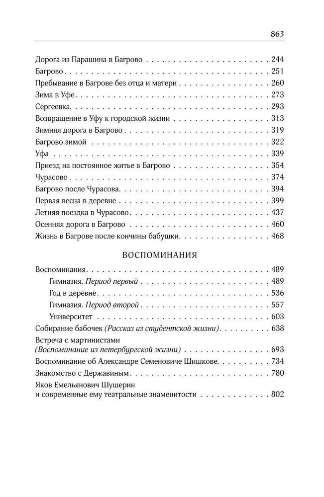 Šeimos kronika. Bagravo anūko vaikystė. Atsiminimai