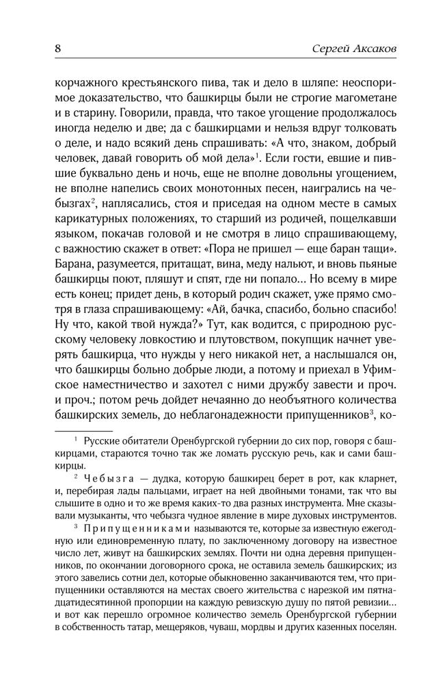 Šeimos kronika. Bagravo anūko vaikystė. Atsiminimai