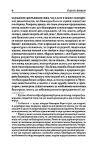 Šeimos kronika. Bagravo anūko vaikystė. Atsiminimai