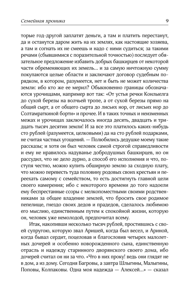 Šeimos kronika. Bagravo anūko vaikystė. Atsiminimai