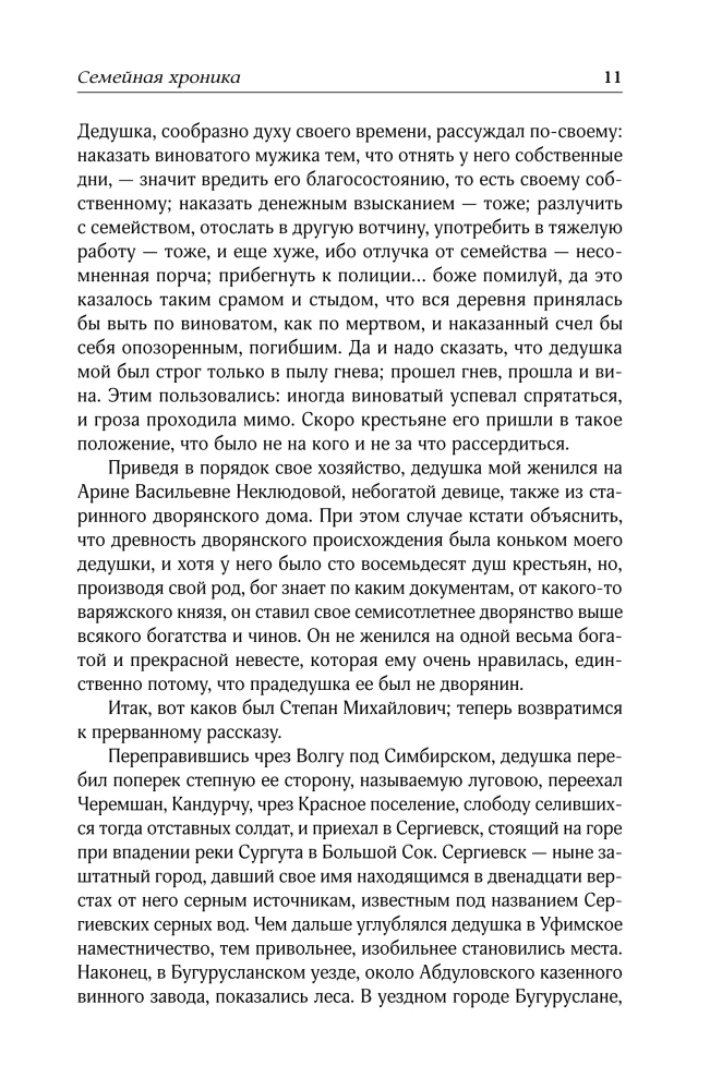 Šeimos kronika. Bagravo anūko vaikystė. Atsiminimai