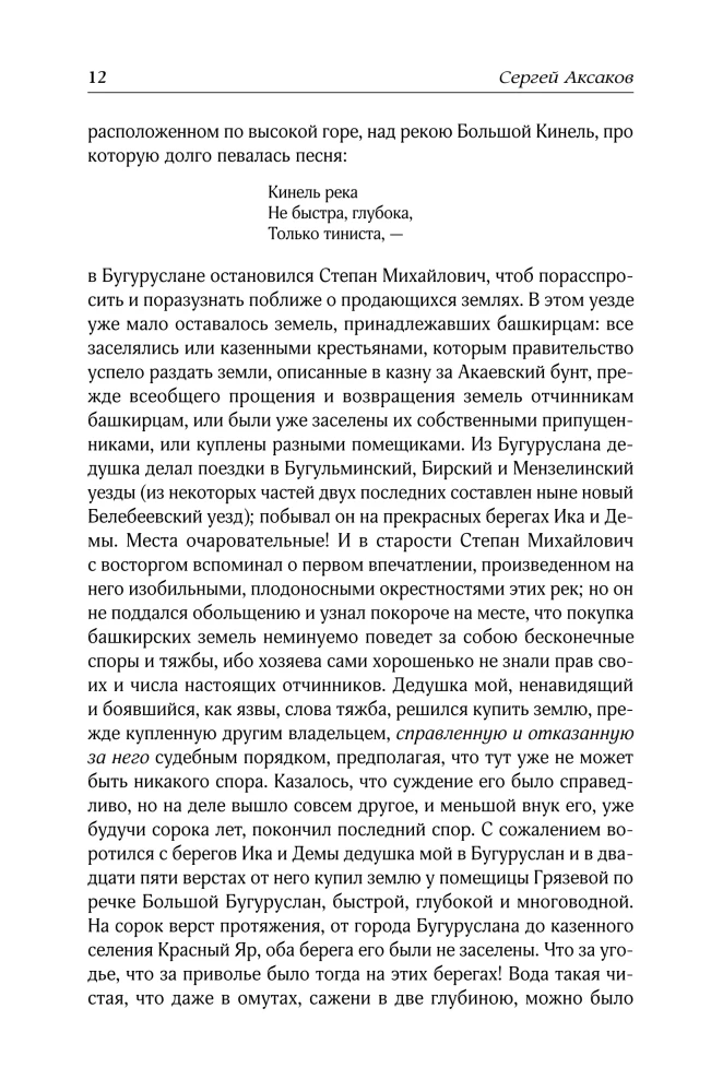 Šeimos kronika. Bagravo anūko vaikystė. Atsiminimai