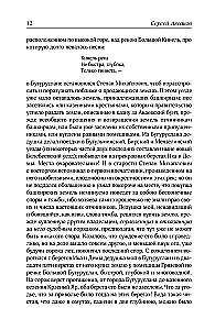 Šeimos kronika. Bagravo anūko vaikystė. Atsiminimai