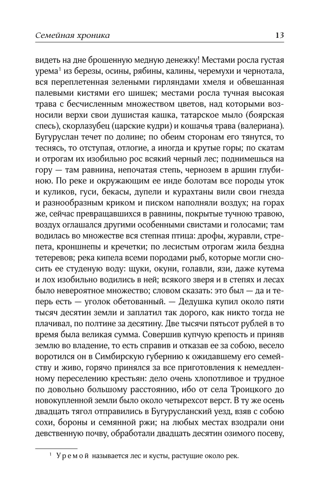 Šeimos kronika. Bagravo anūko vaikystė. Atsiminimai