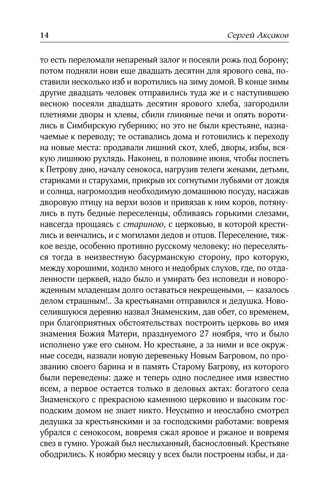 Šeimos kronika. Bagravo anūko vaikystė. Atsiminimai