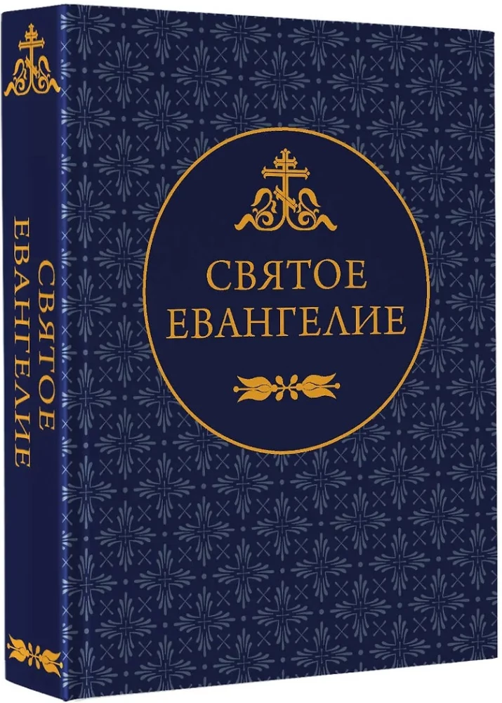 Święta Ewangelia