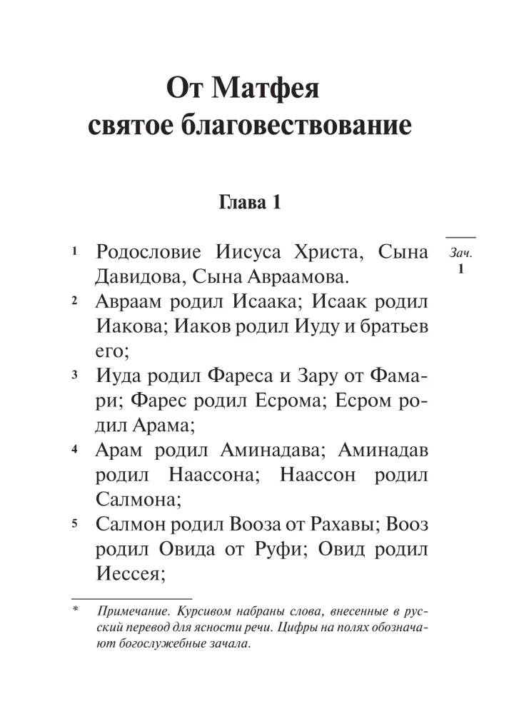 Święta Ewangelia