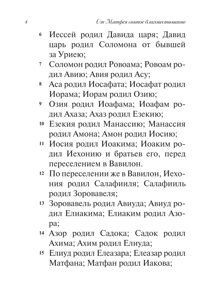 Święta Ewangelia