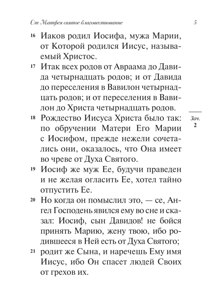 Święta Ewangelia