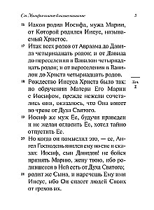 Święta Ewangelia
