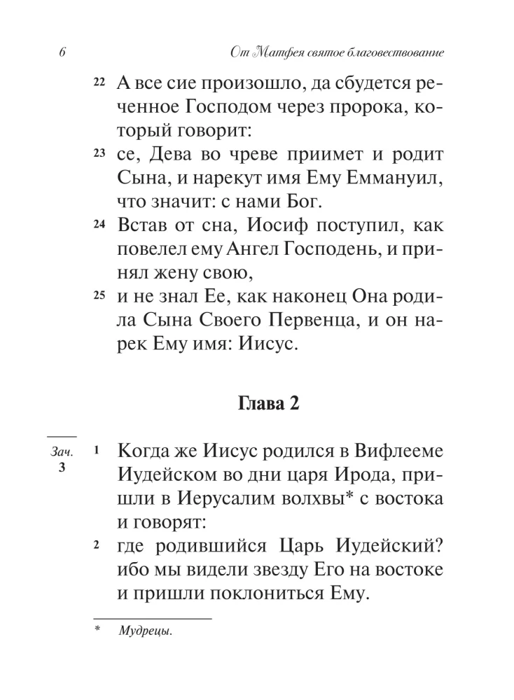 Święta Ewangelia