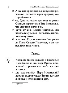 Święta Ewangelia