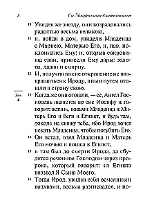 Święta Ewangelia